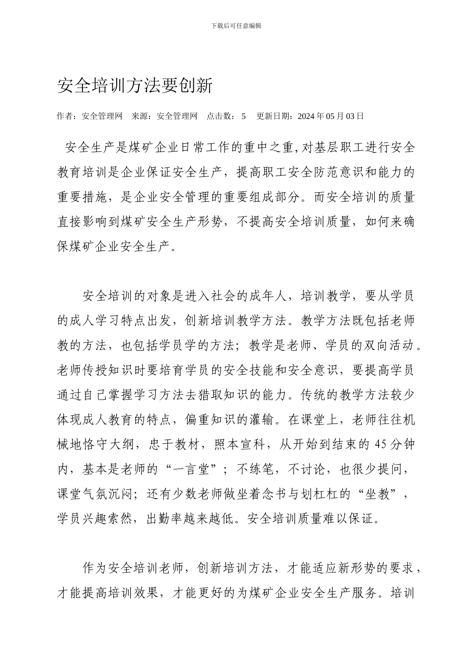 安全培训方法要创新._第1页