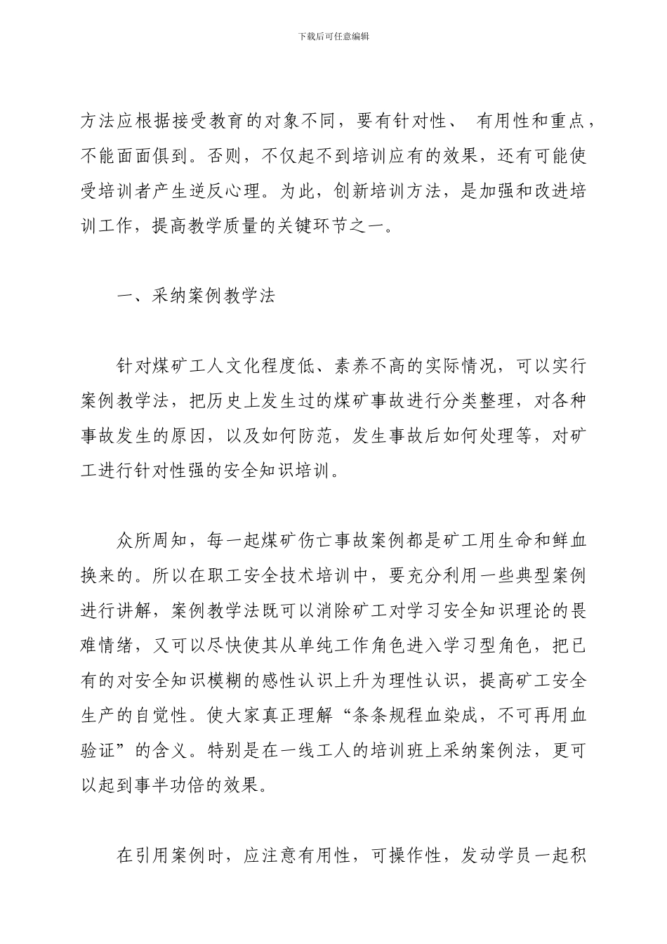 安全培训方法要创新._第2页
