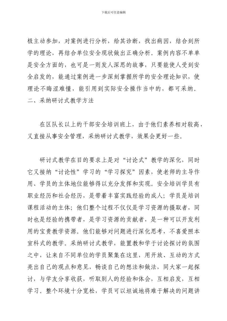 安全培训方法要创新._第3页