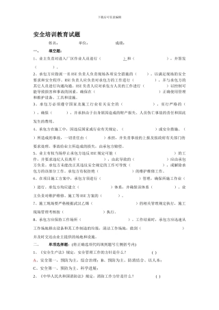安全培训教育试题.