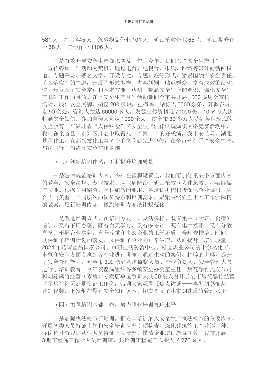 安全培训月度总结._第2页