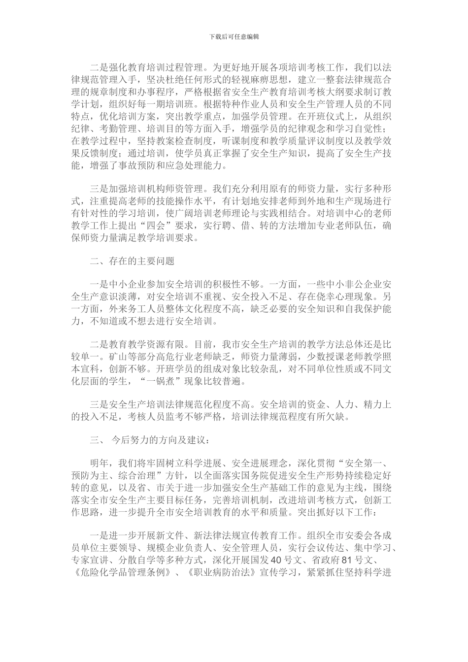 安全培训月度总结._第3页