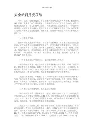 安全培训月度总结.