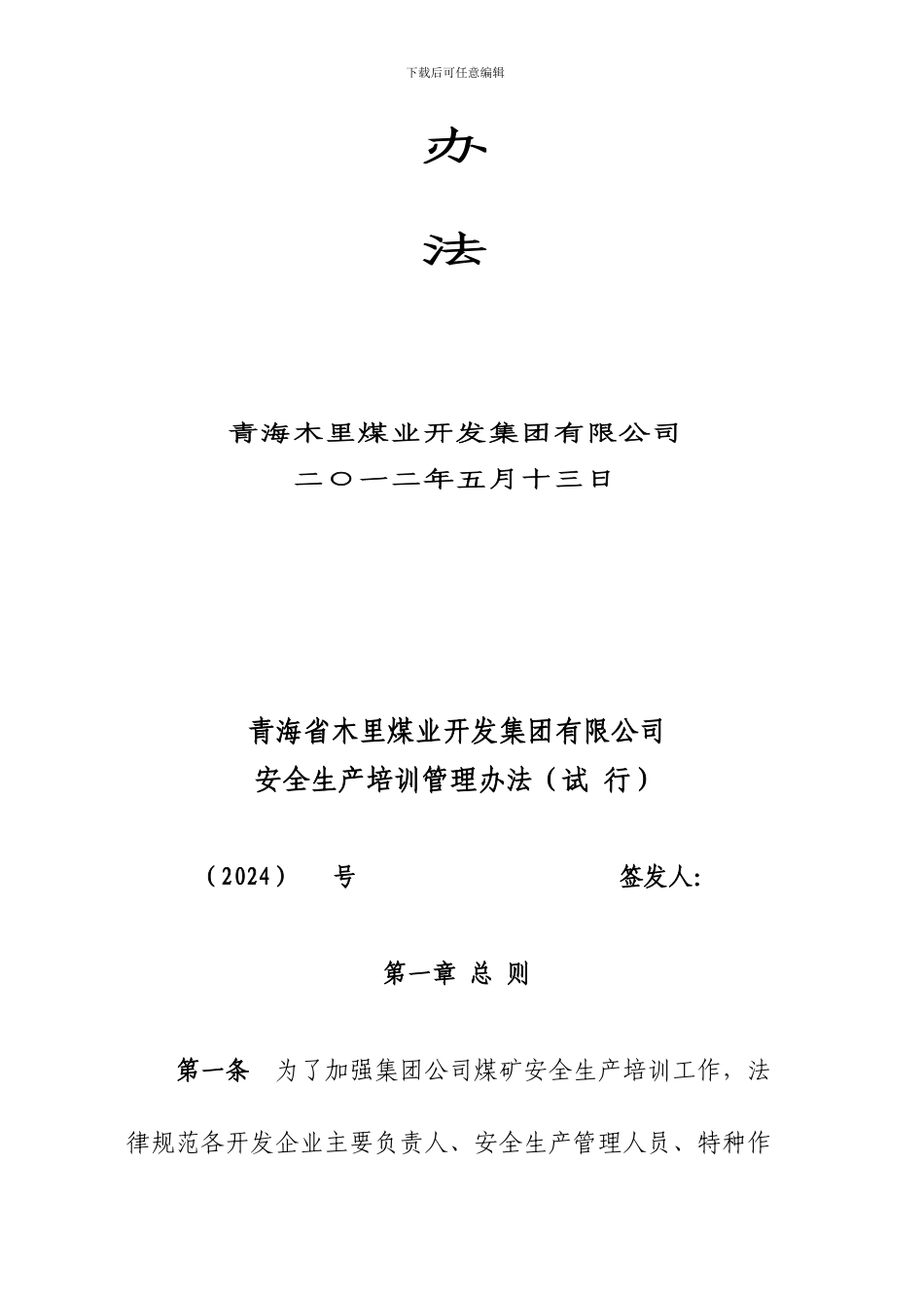安全培训管理办法初稿._第2页