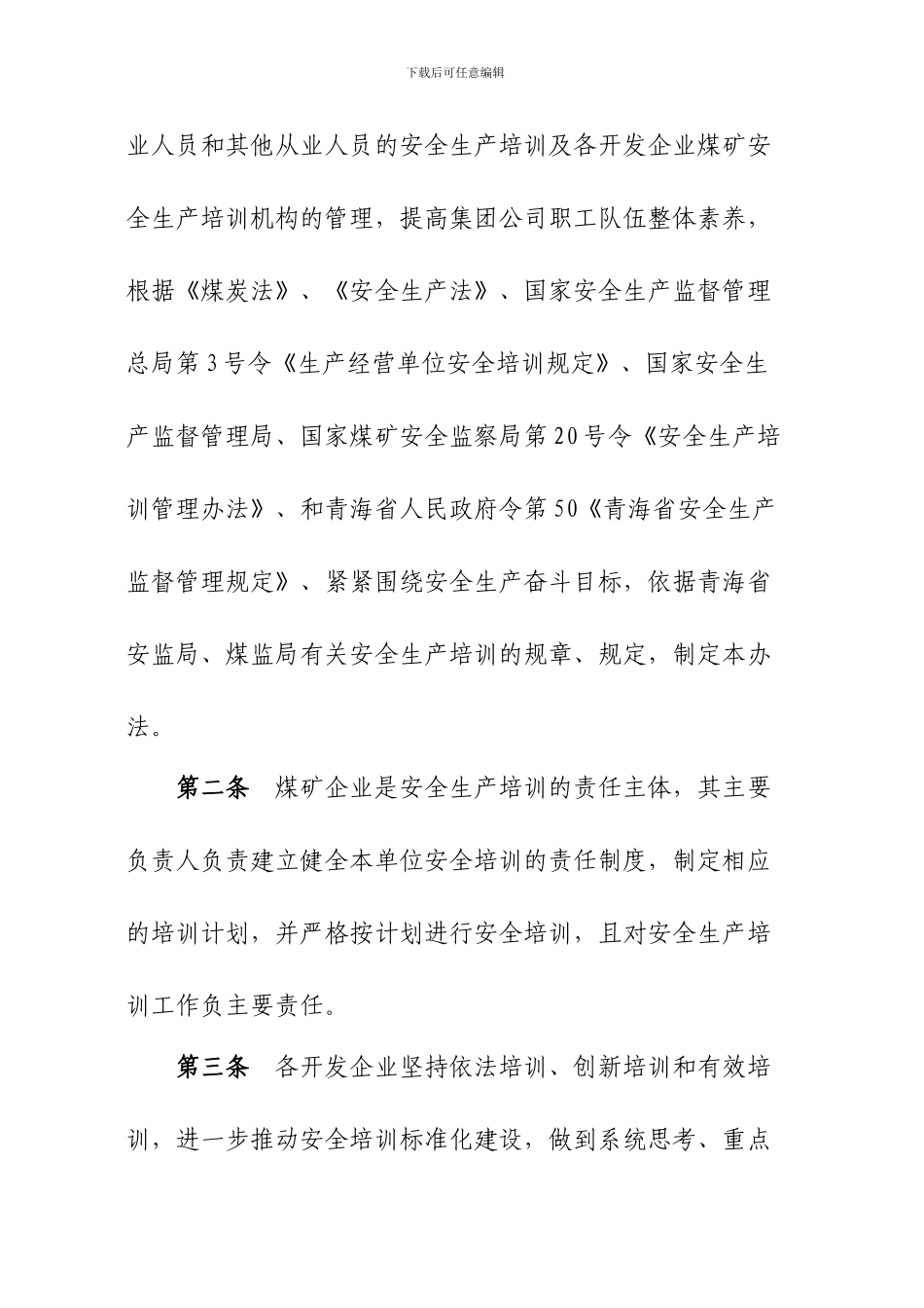 安全培训管理办法初稿._第3页