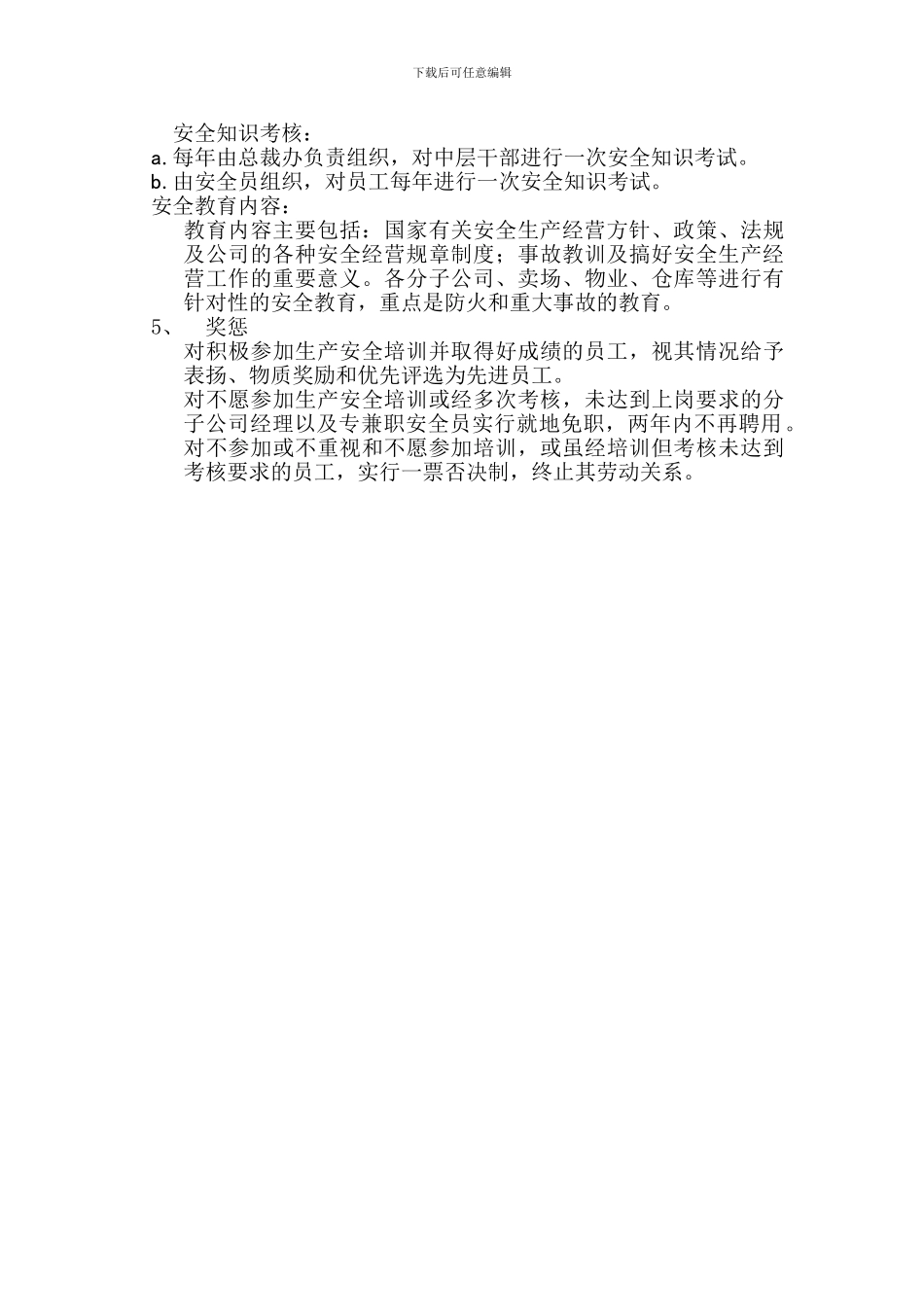 安全培训考核制度a_第2页