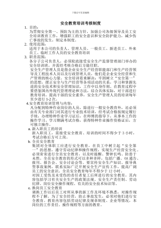 安全培训考核制度a