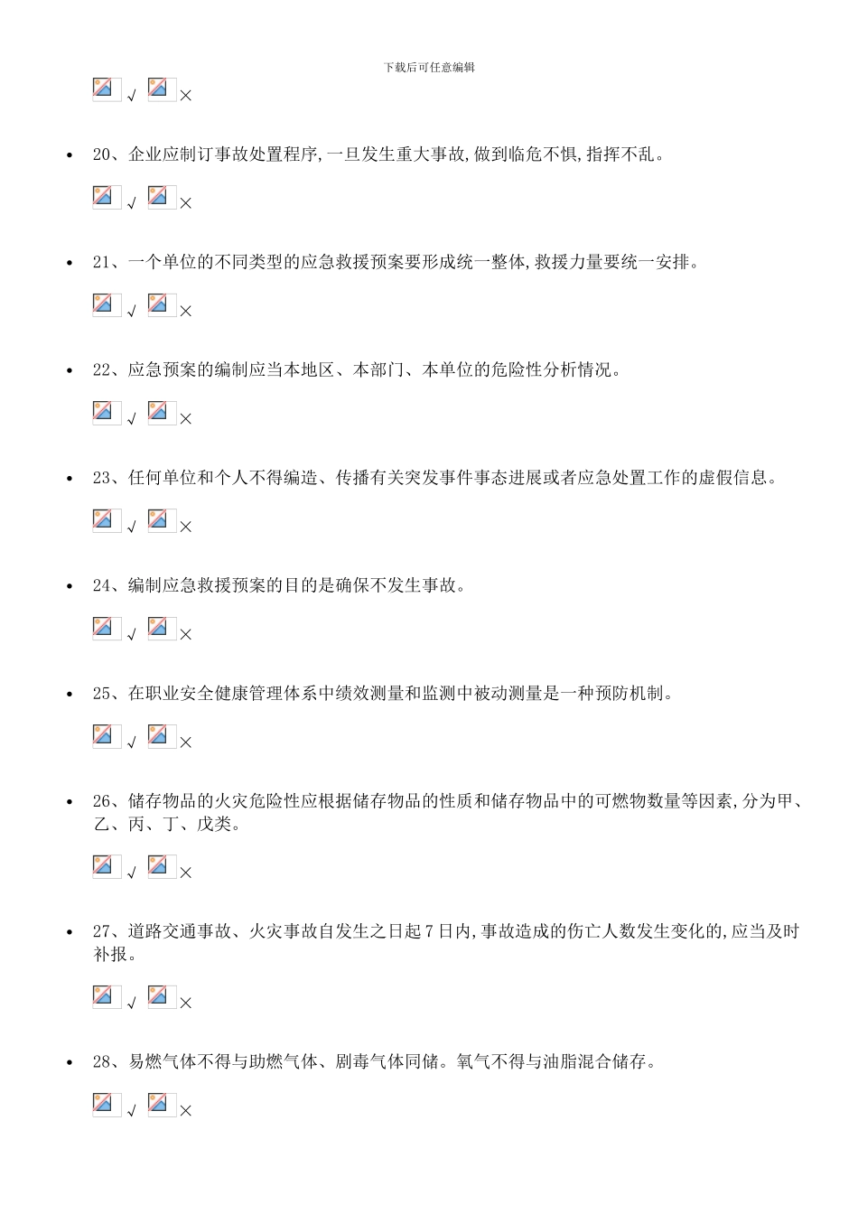 安全培训考核管理._第2页