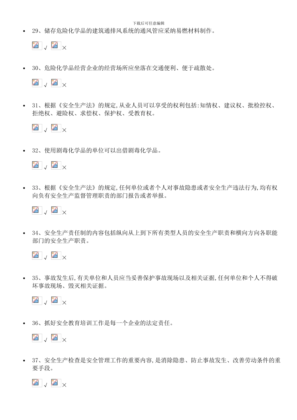 安全培训考核管理._第3页