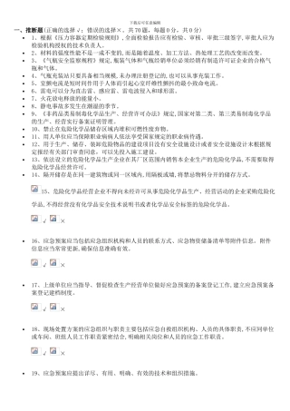 安全培训考核管理.
