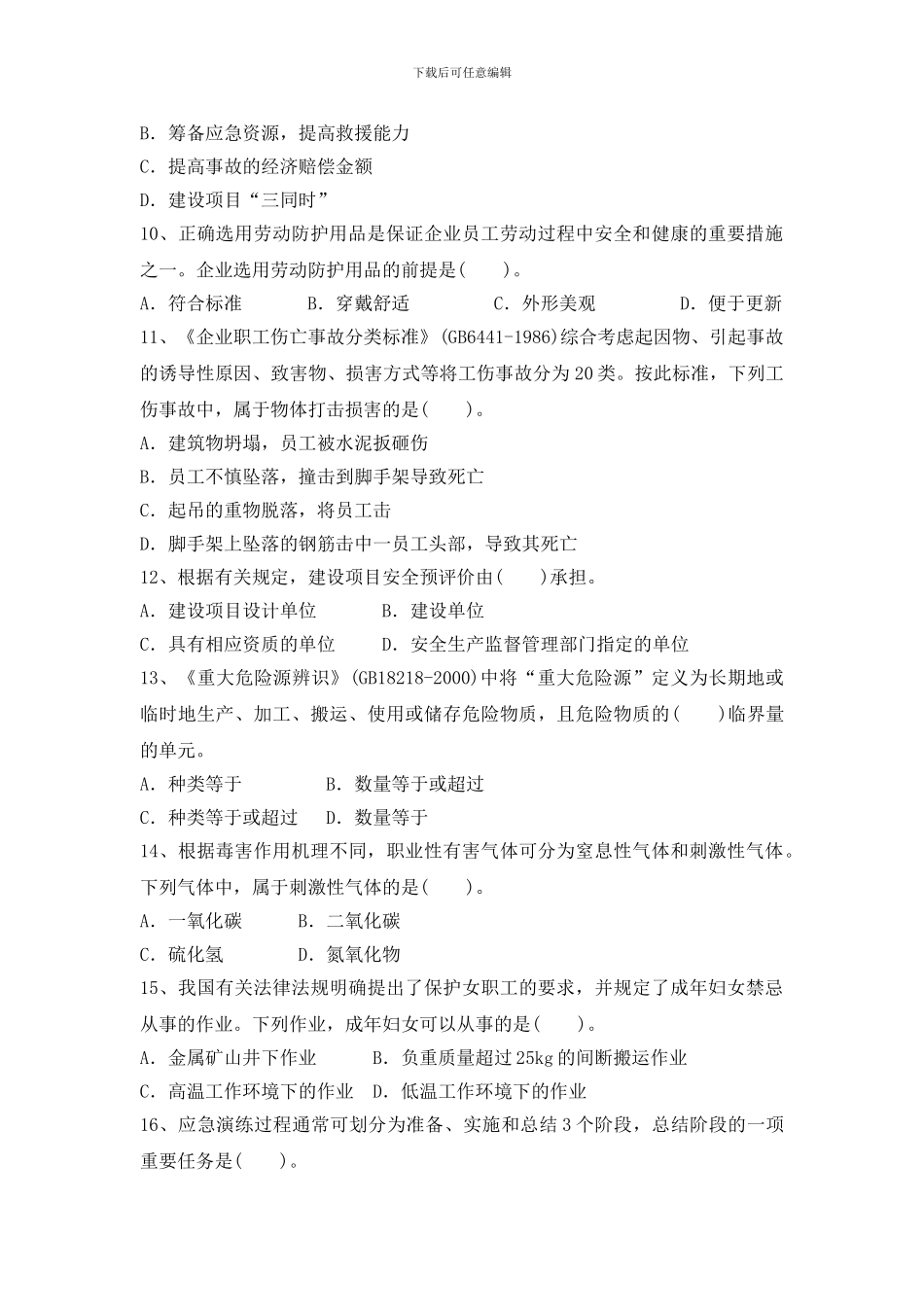 安全培训考核试题._第2页