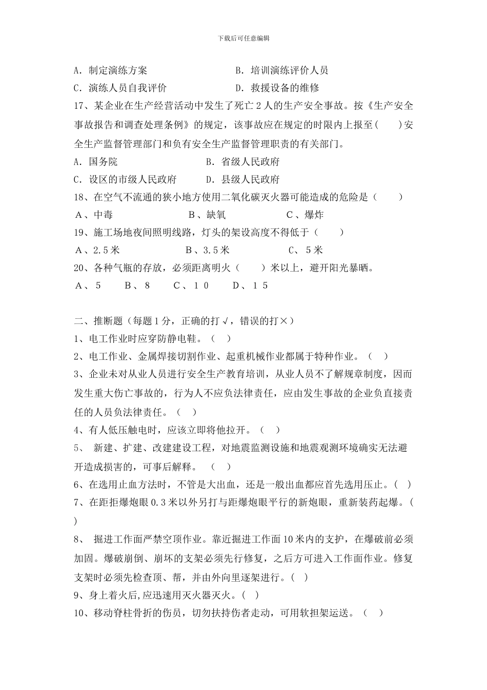 安全培训考核试题._第3页