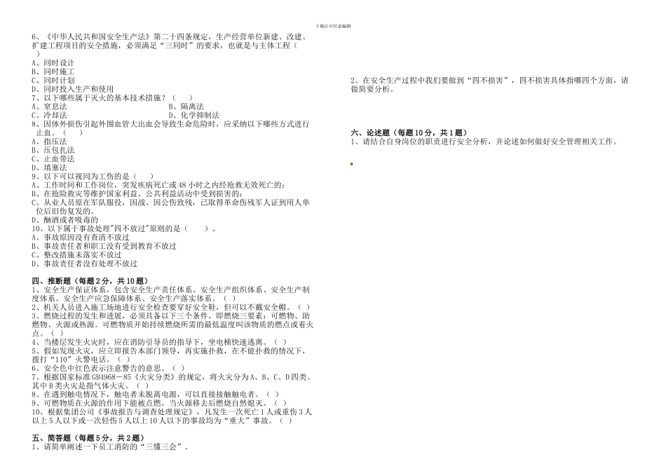 安全培训考试A卷._第2页