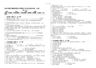 安全培训考试A卷.