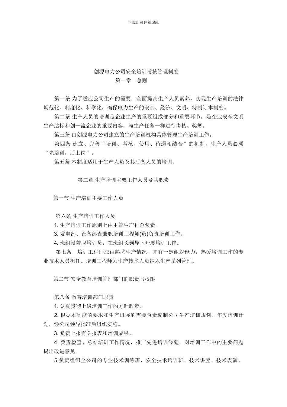 安全培训考核管理制度._第1页