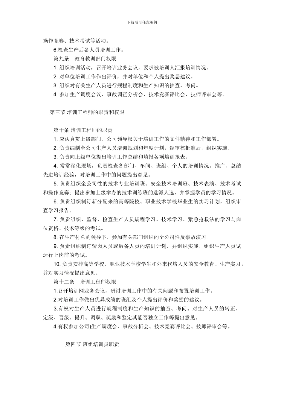 安全培训考核管理制度._第2页