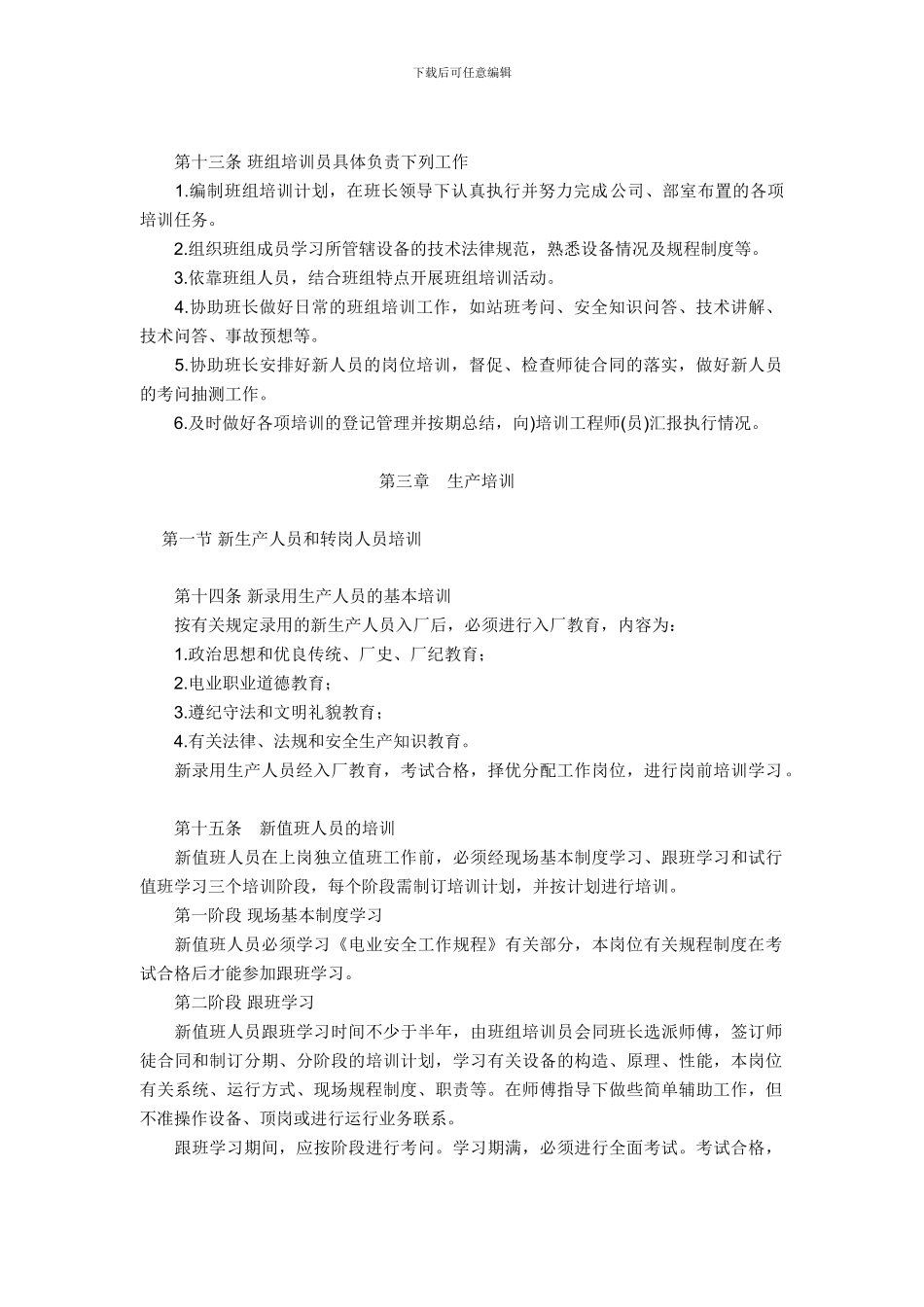 安全培训考核管理制度._第3页