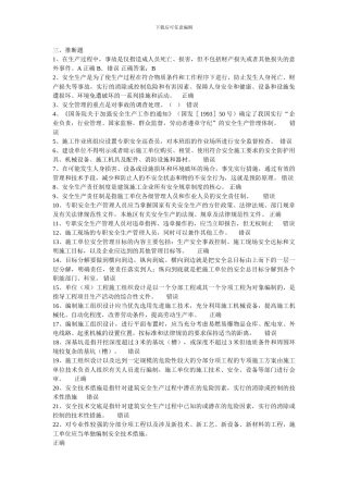 安全培训考试判断题及答案.