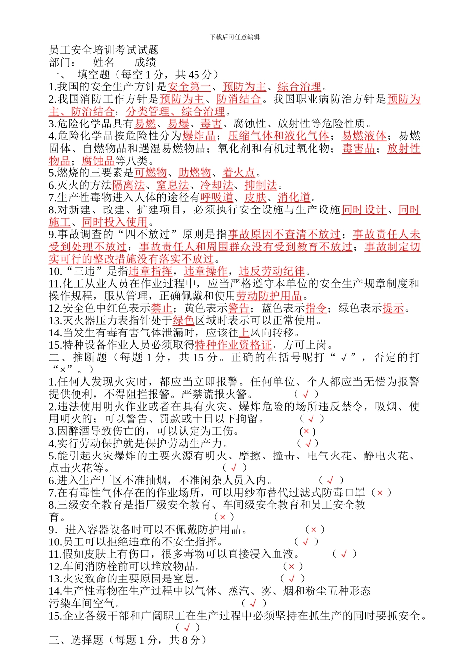 安全培训考试试题--答案._第1页