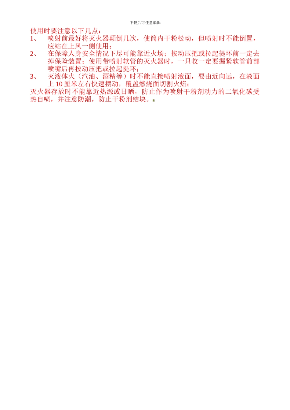 安全培训考试试题--答案._第3页