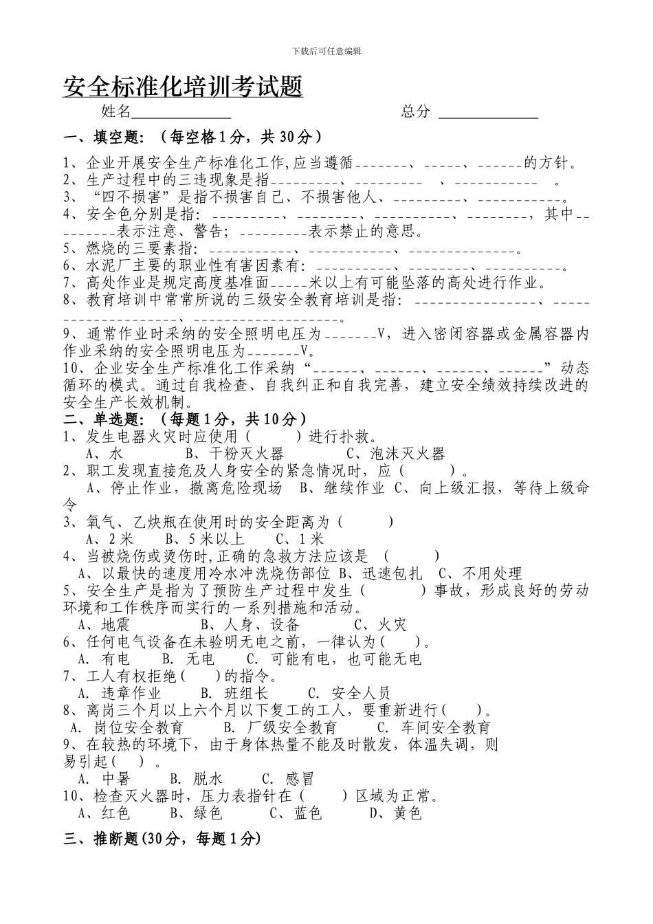 安全培训考试卷(含答案._第1页