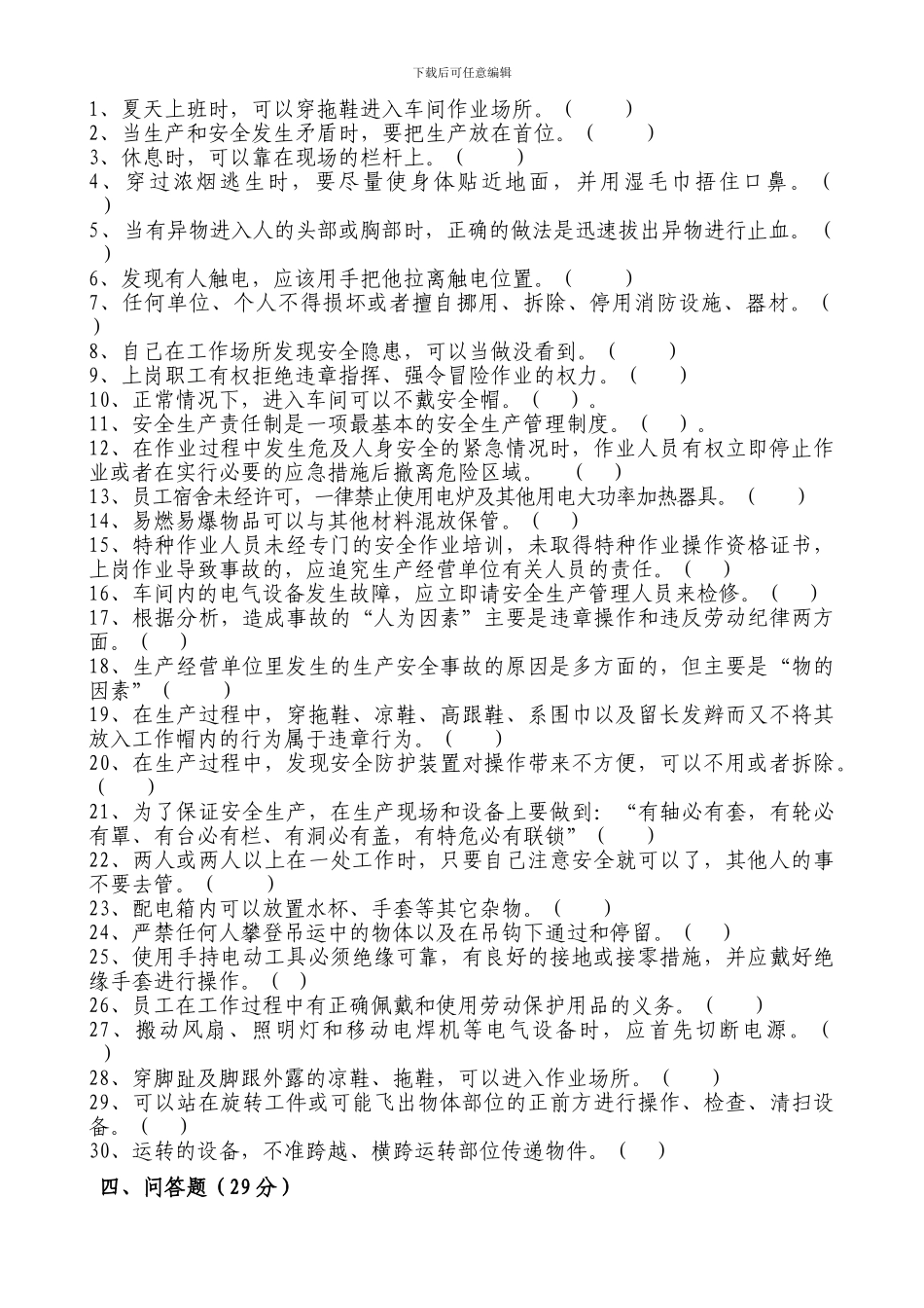 安全培训考试卷(含答案._第2页