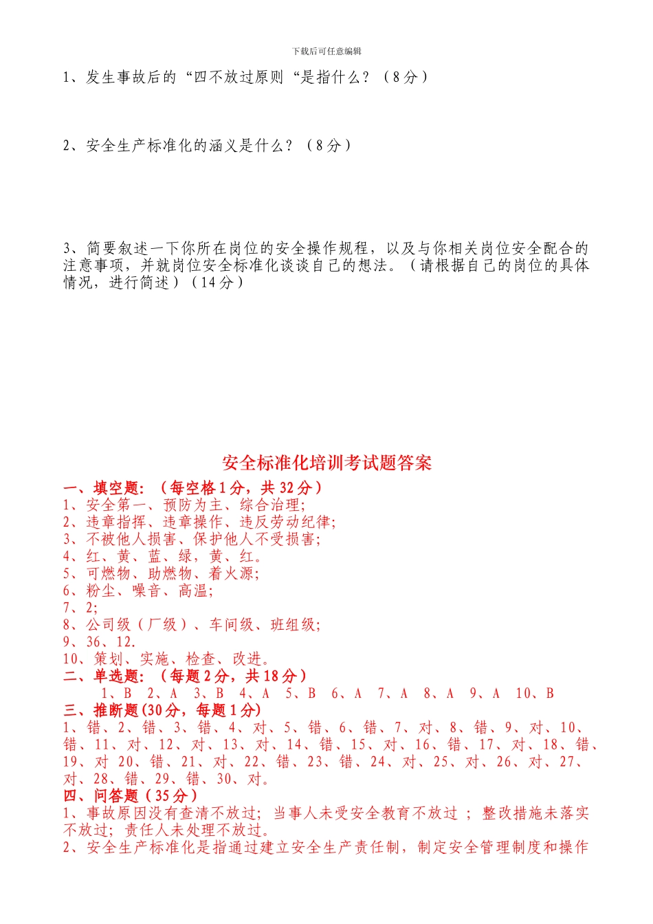 安全培训考试卷(含答案._第3页
