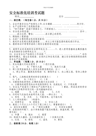 安全培训考试卷(含答案.