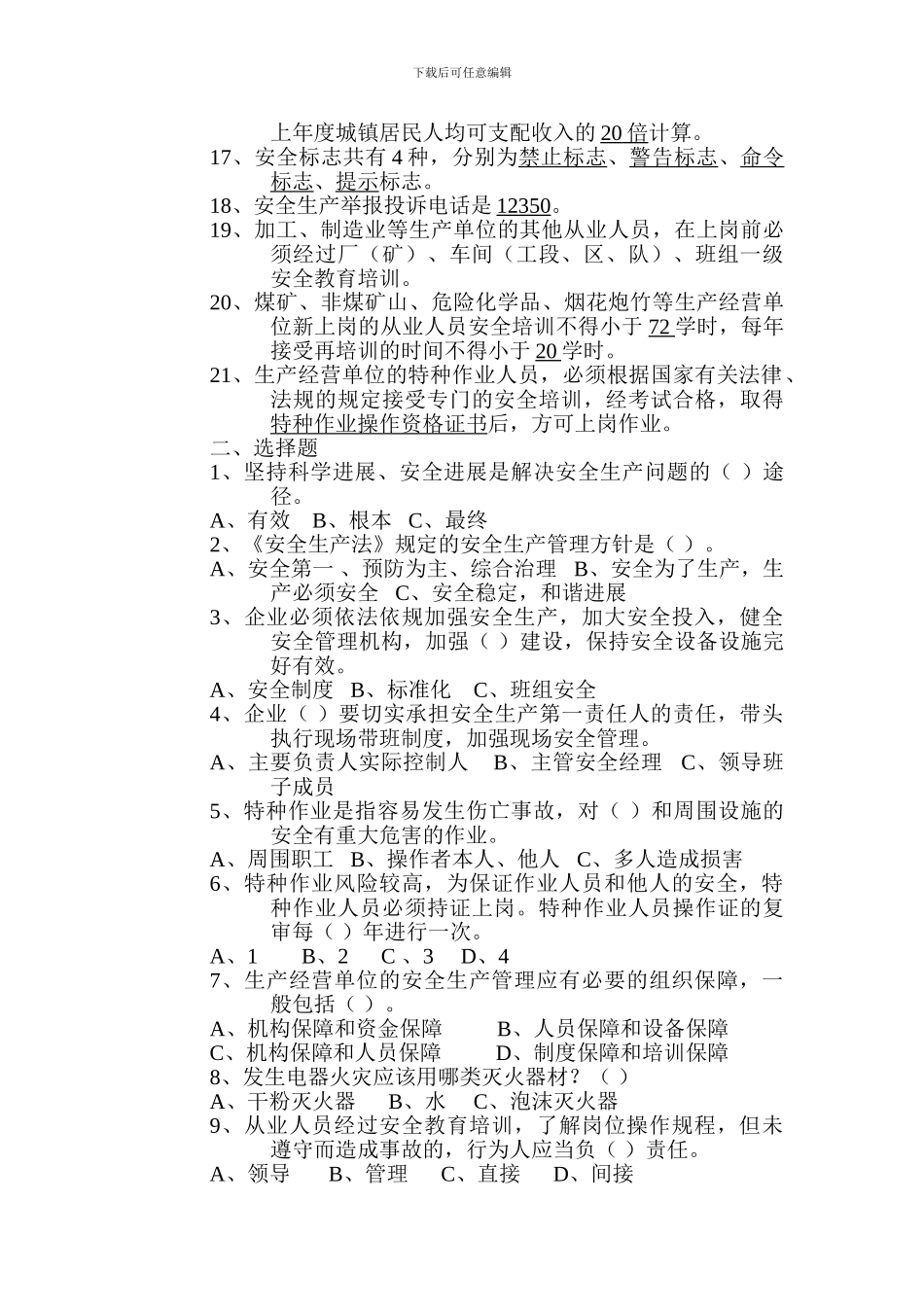 安全培训考试卷._第2页