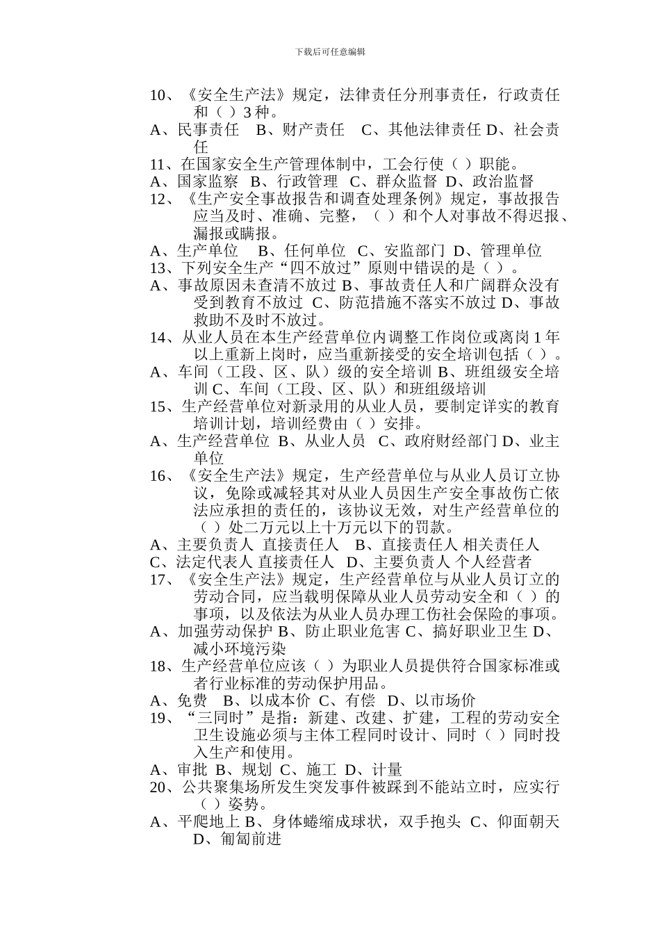 安全培训考试卷._第3页