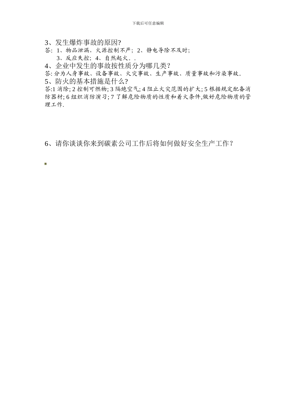 安全培训考试试题._第2页