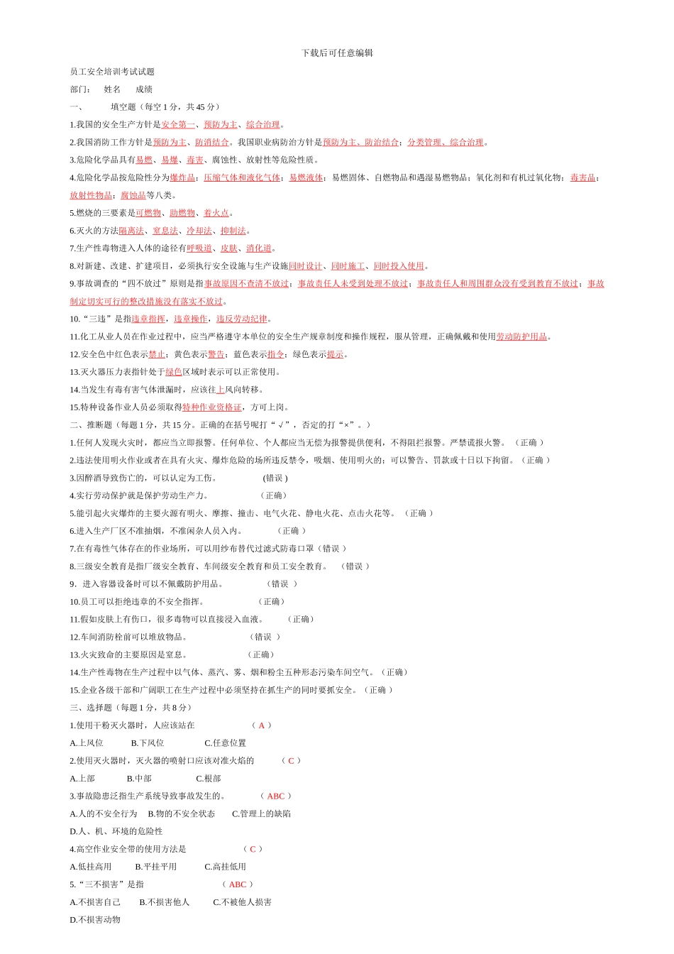 安全培训考试试题答案._第1页
