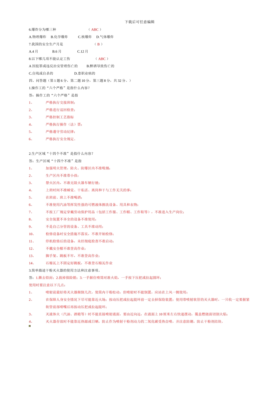 安全培训考试试题答案._第2页