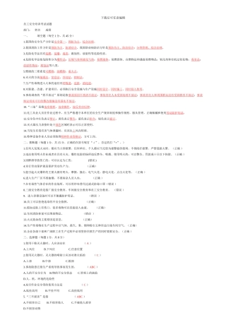 安全培训考试试题答案.