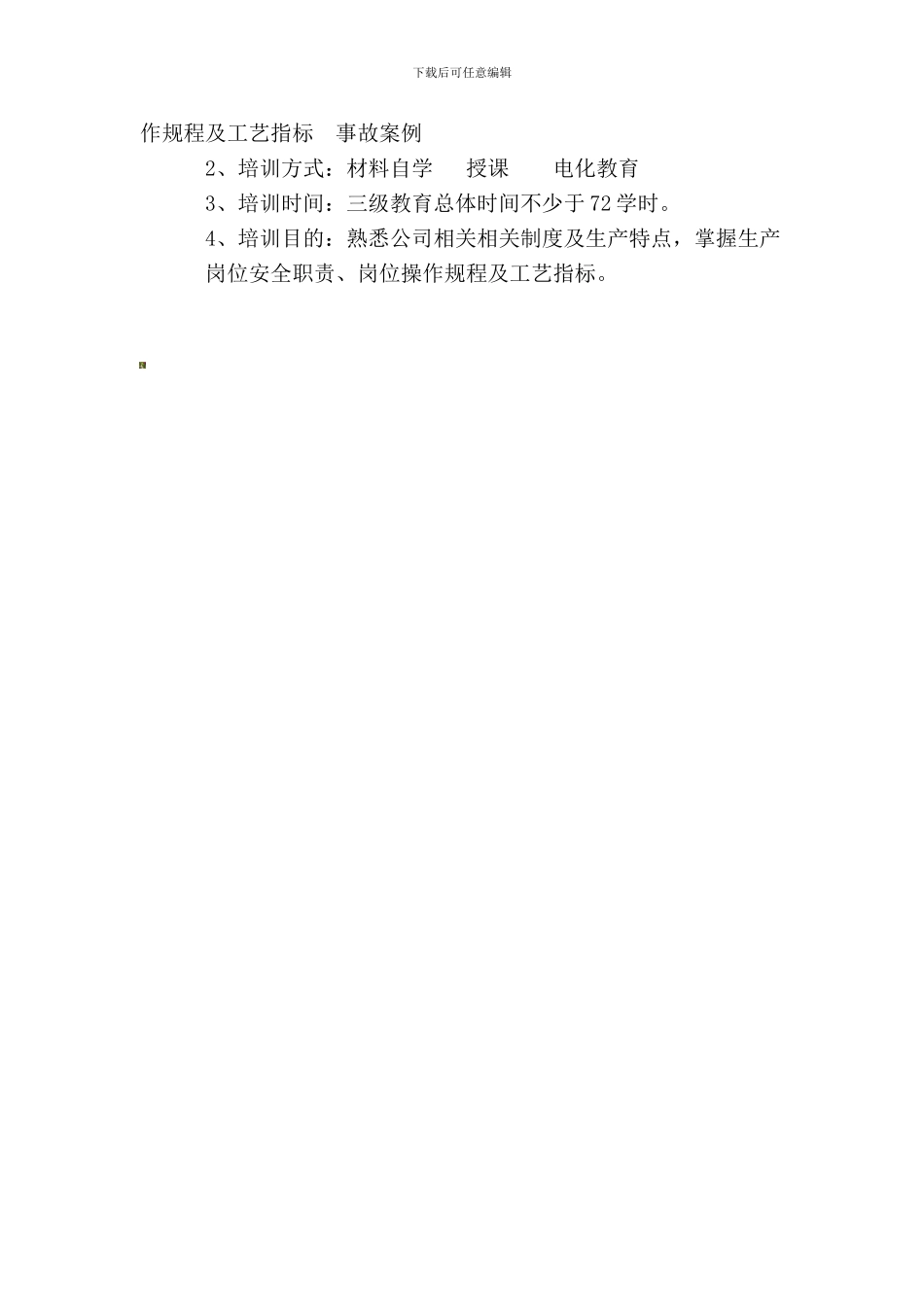 安全培训计划表._第2页