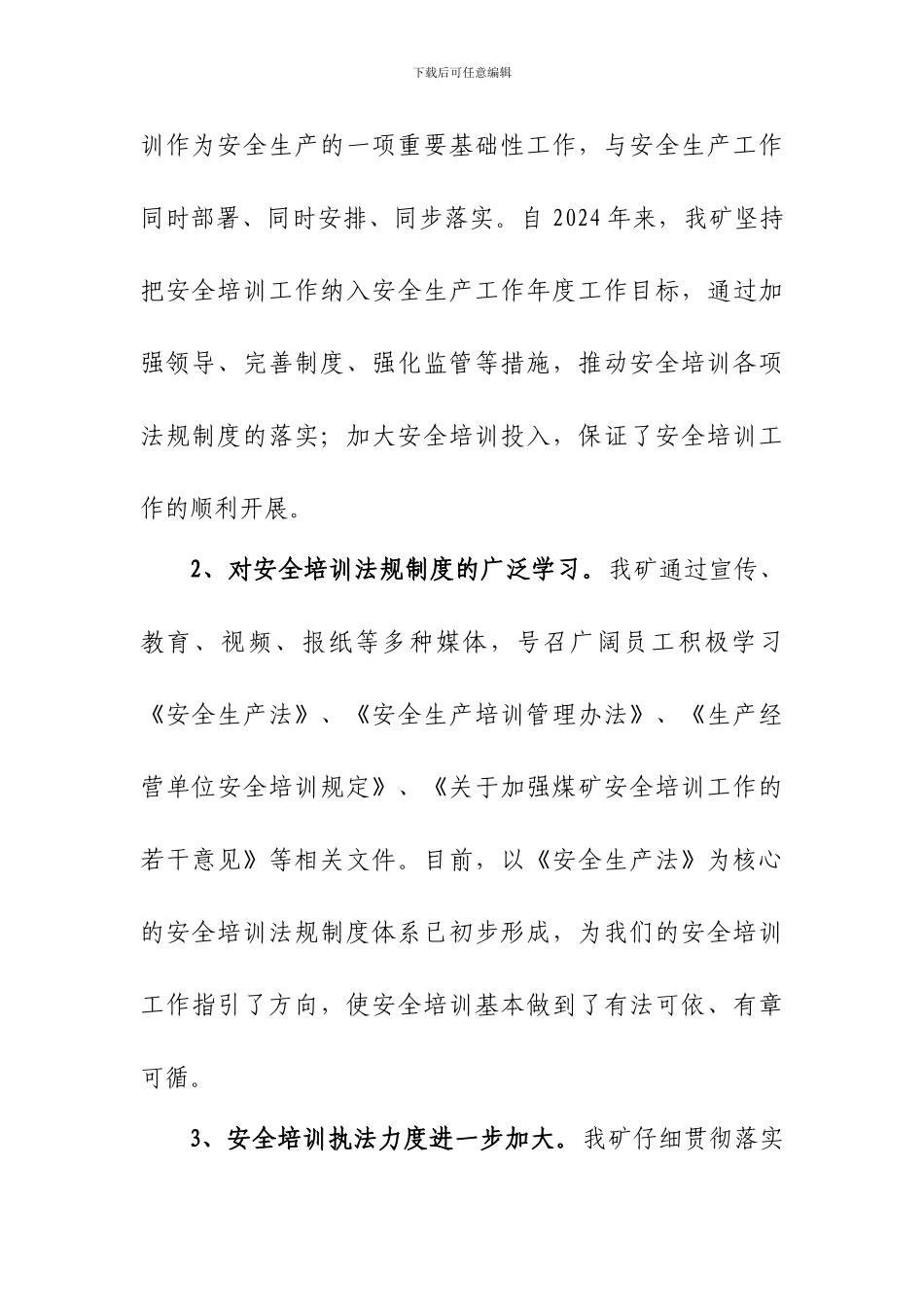 安全培训调研报告._第3页