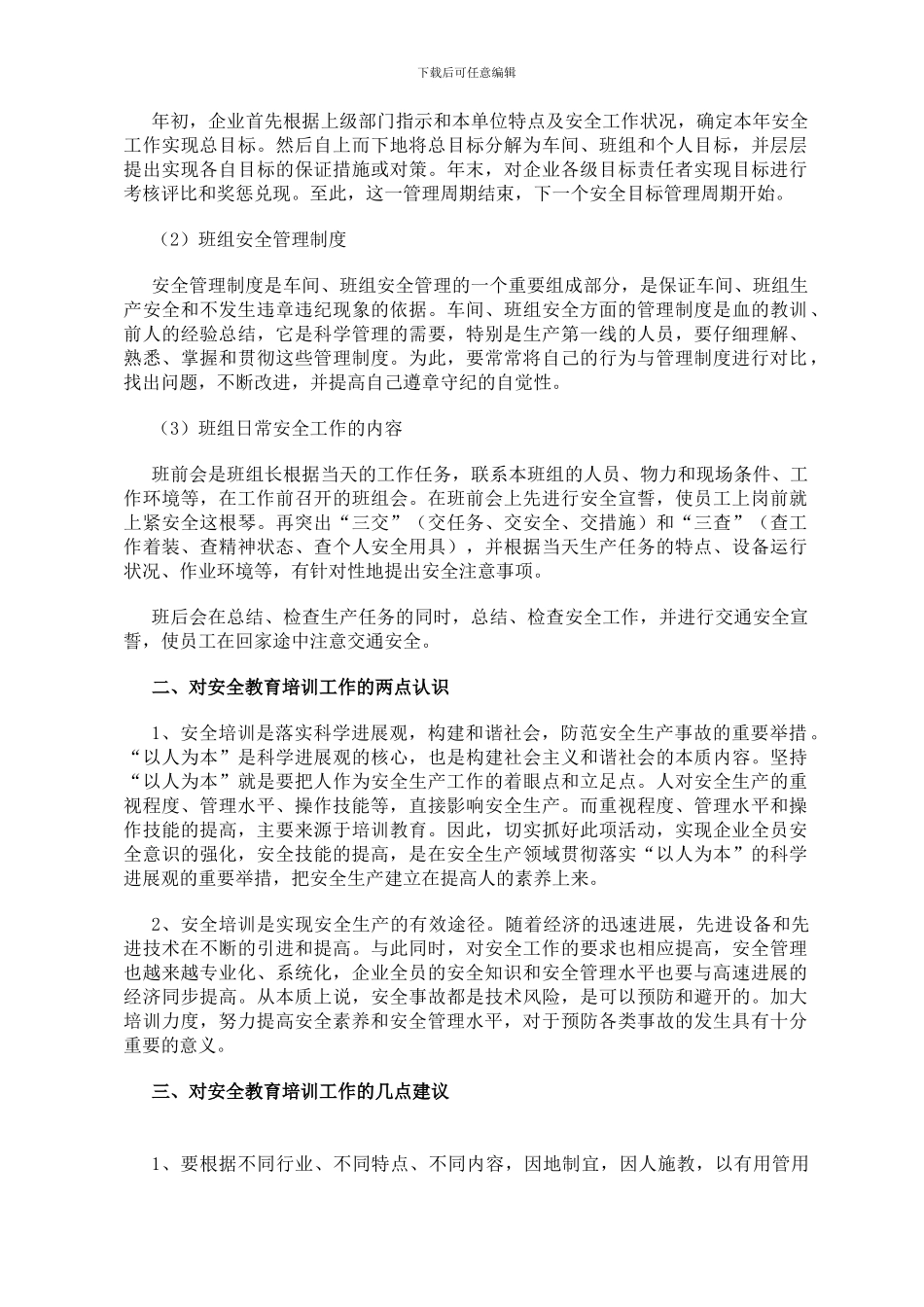 安全培训调研报告1._第2页