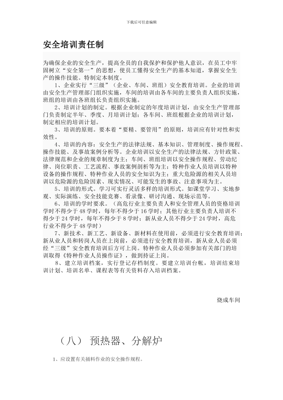 安全培训责任制2024._第1页