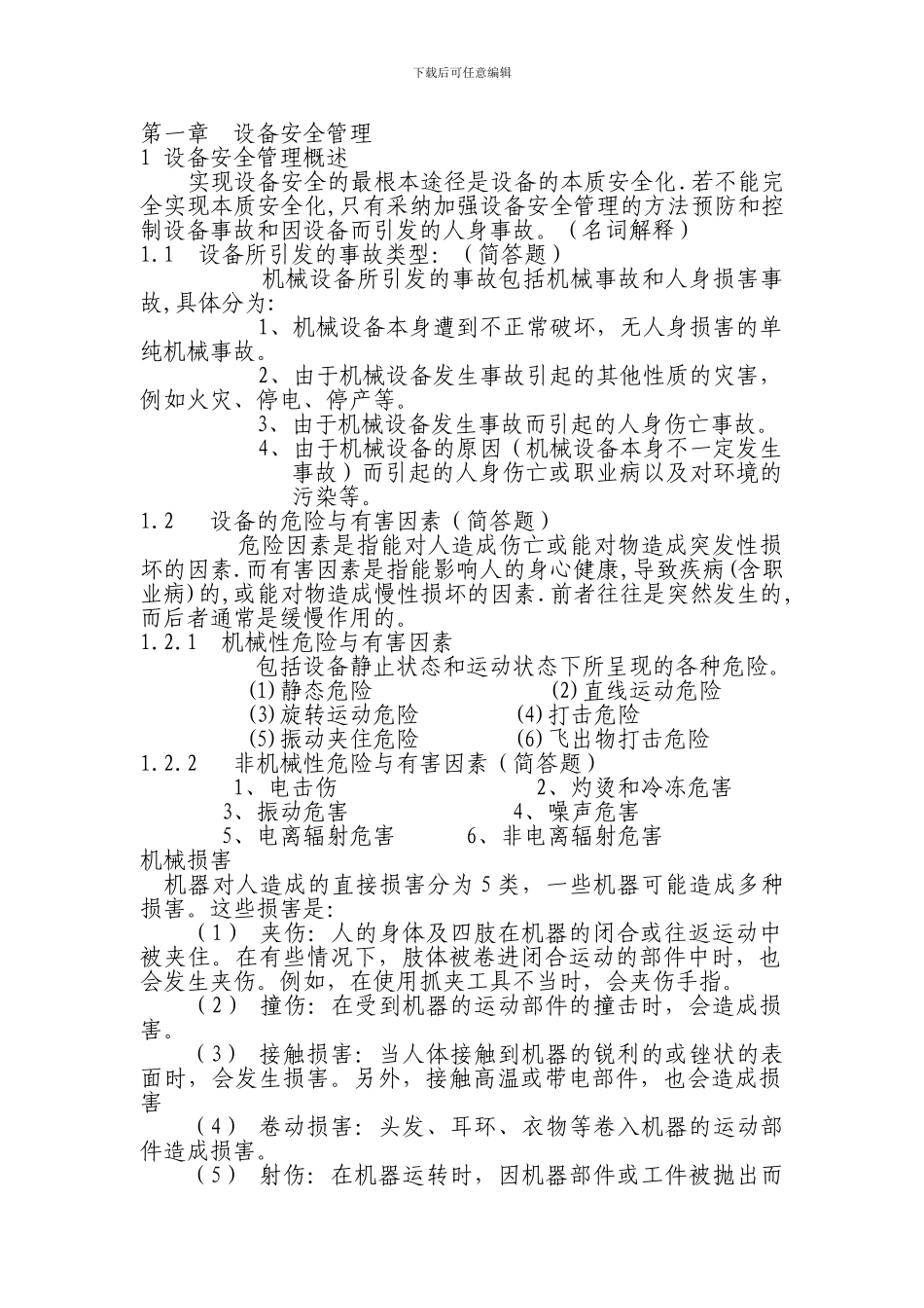 安全培训资料._第1页