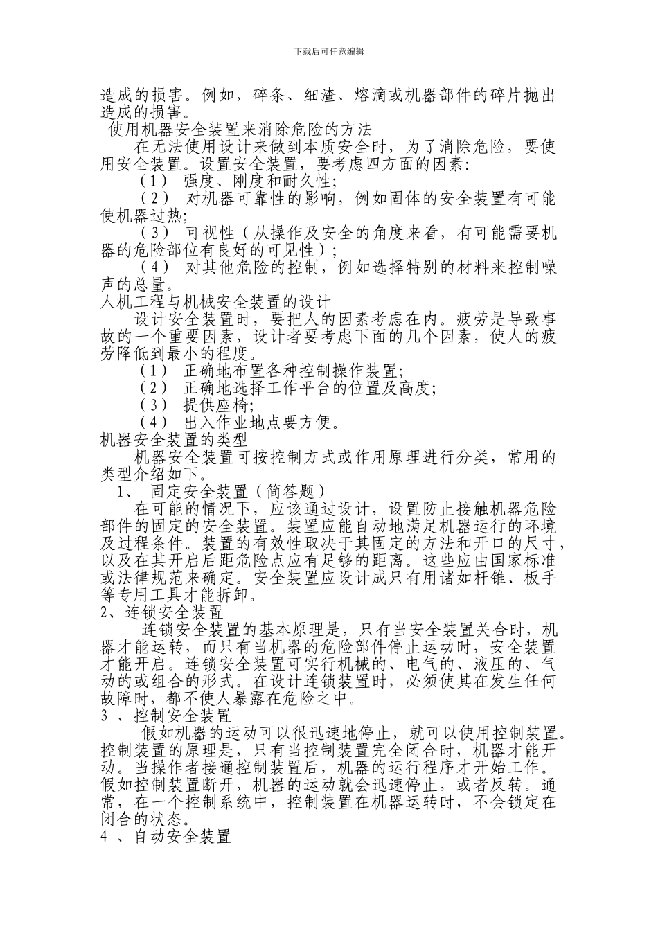 安全培训资料._第2页