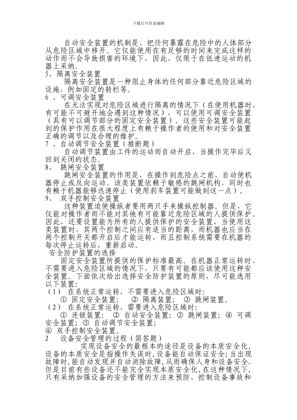 安全培训资料._第3页
