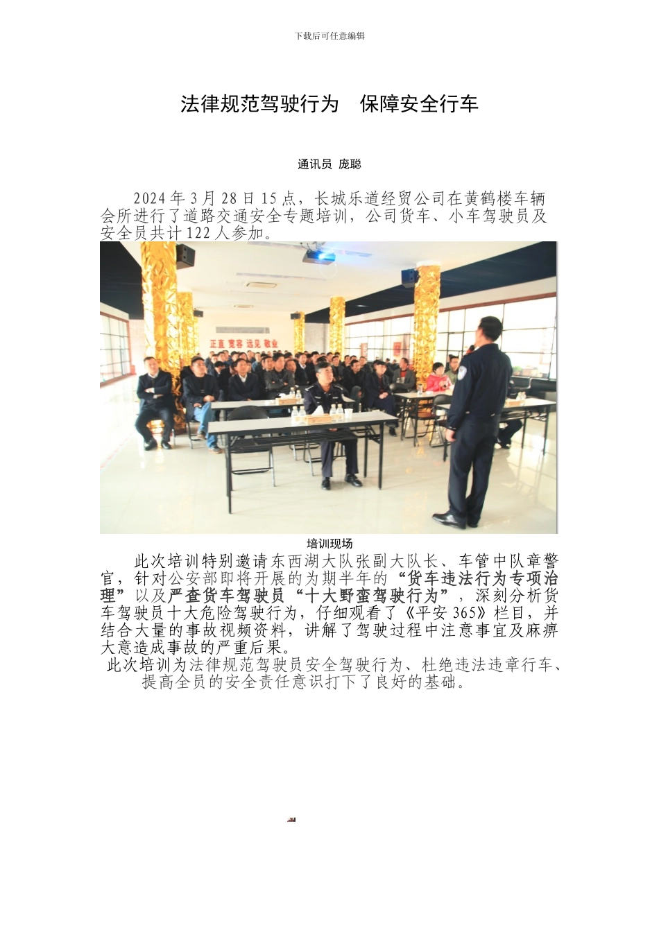 安全培训通讯稿_第1页