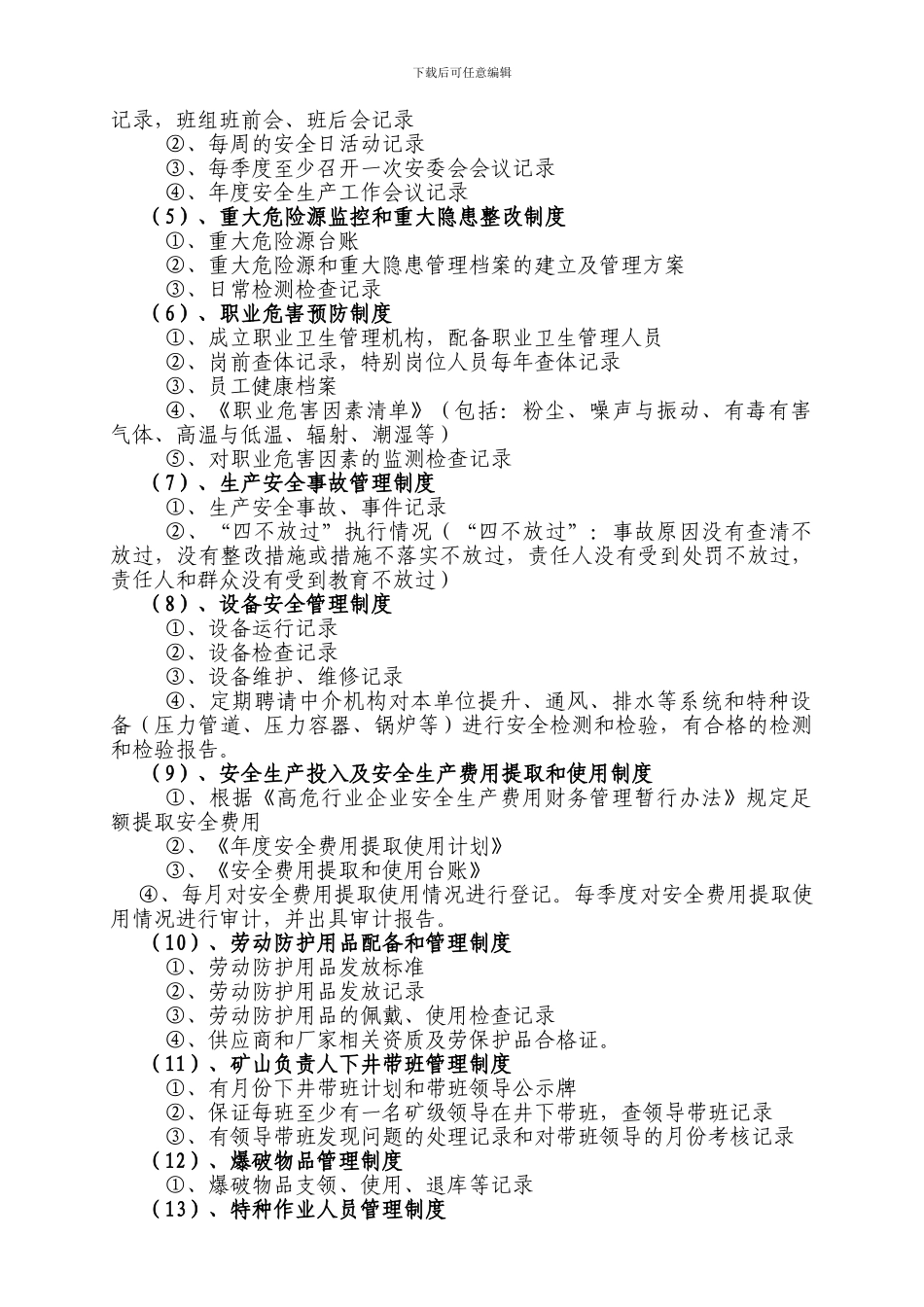 安全基础工作检查目录._第2页