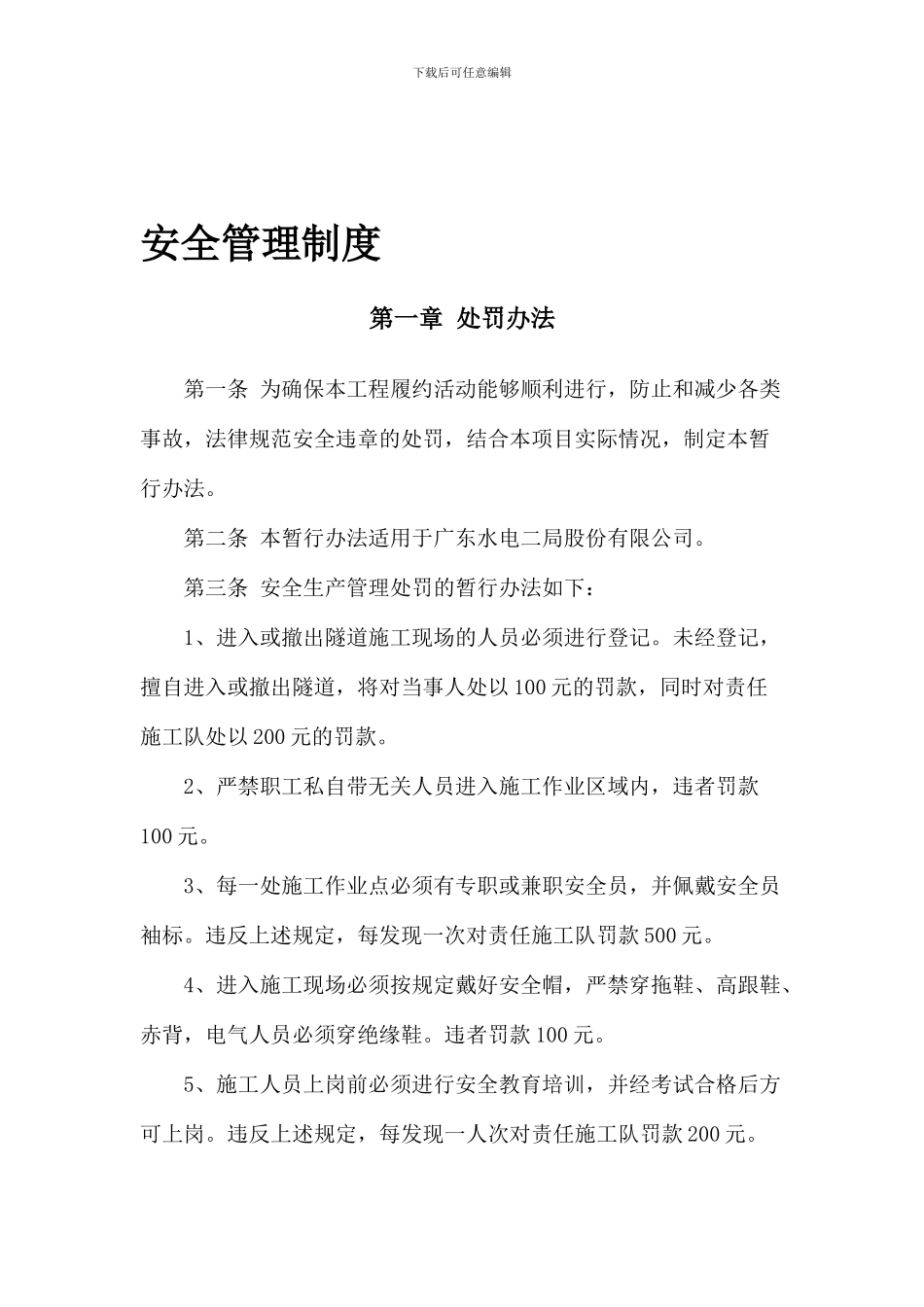 安全处罚与安全职责._第1页