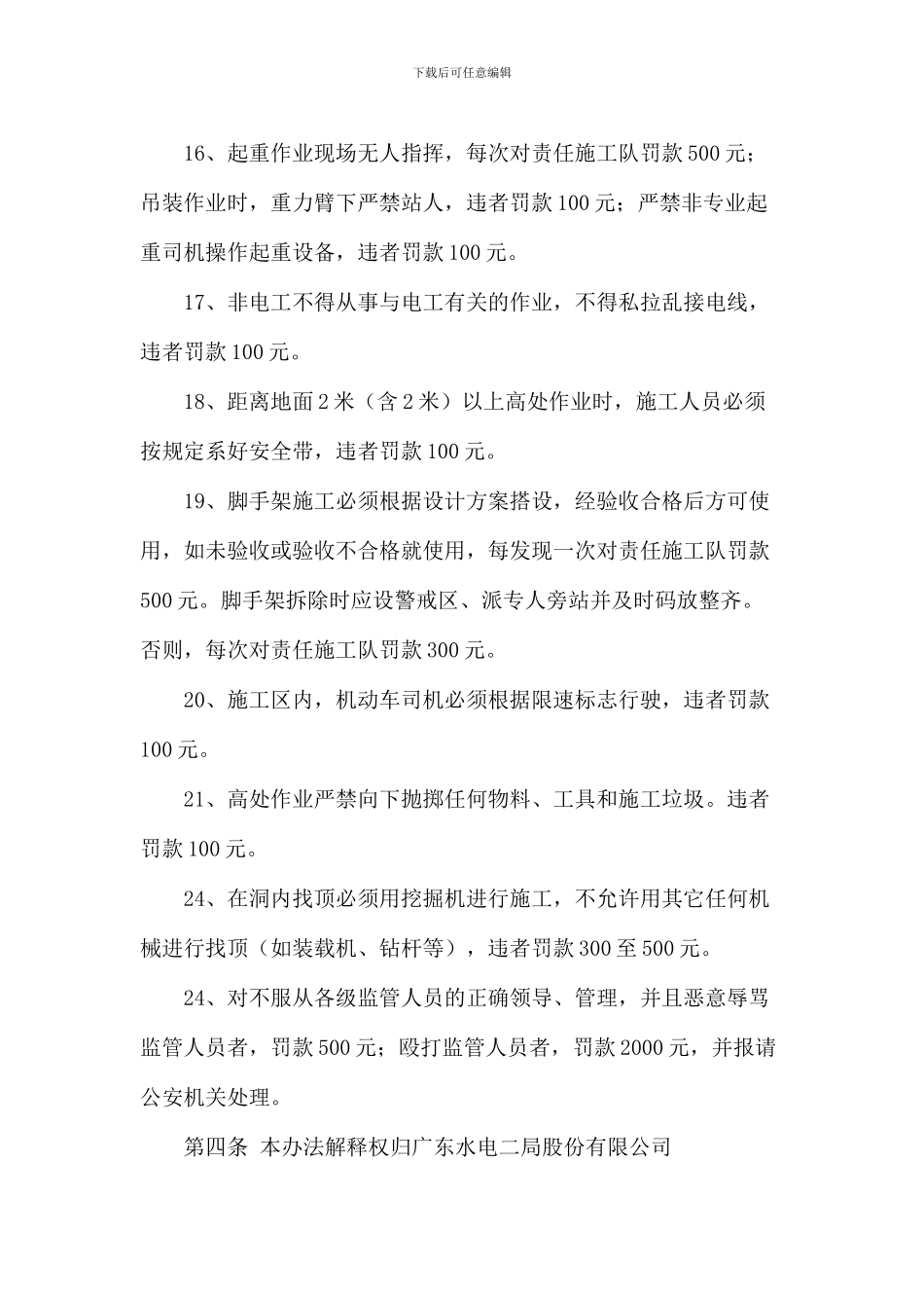 安全处罚与安全职责._第3页