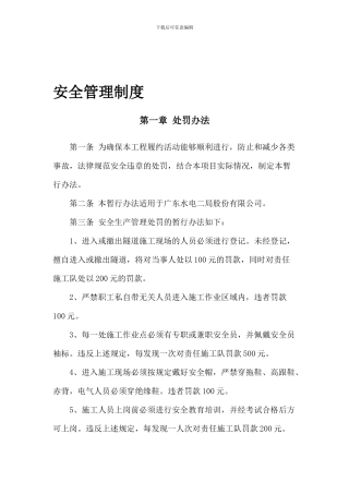 安全处罚与安全职责.