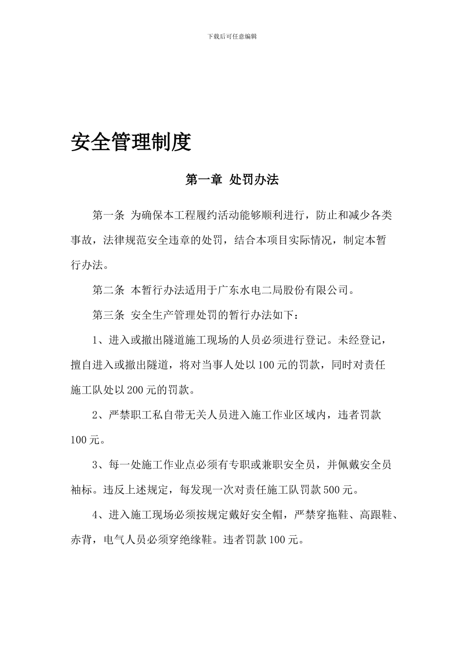 安全处罚与安全职责_第1页