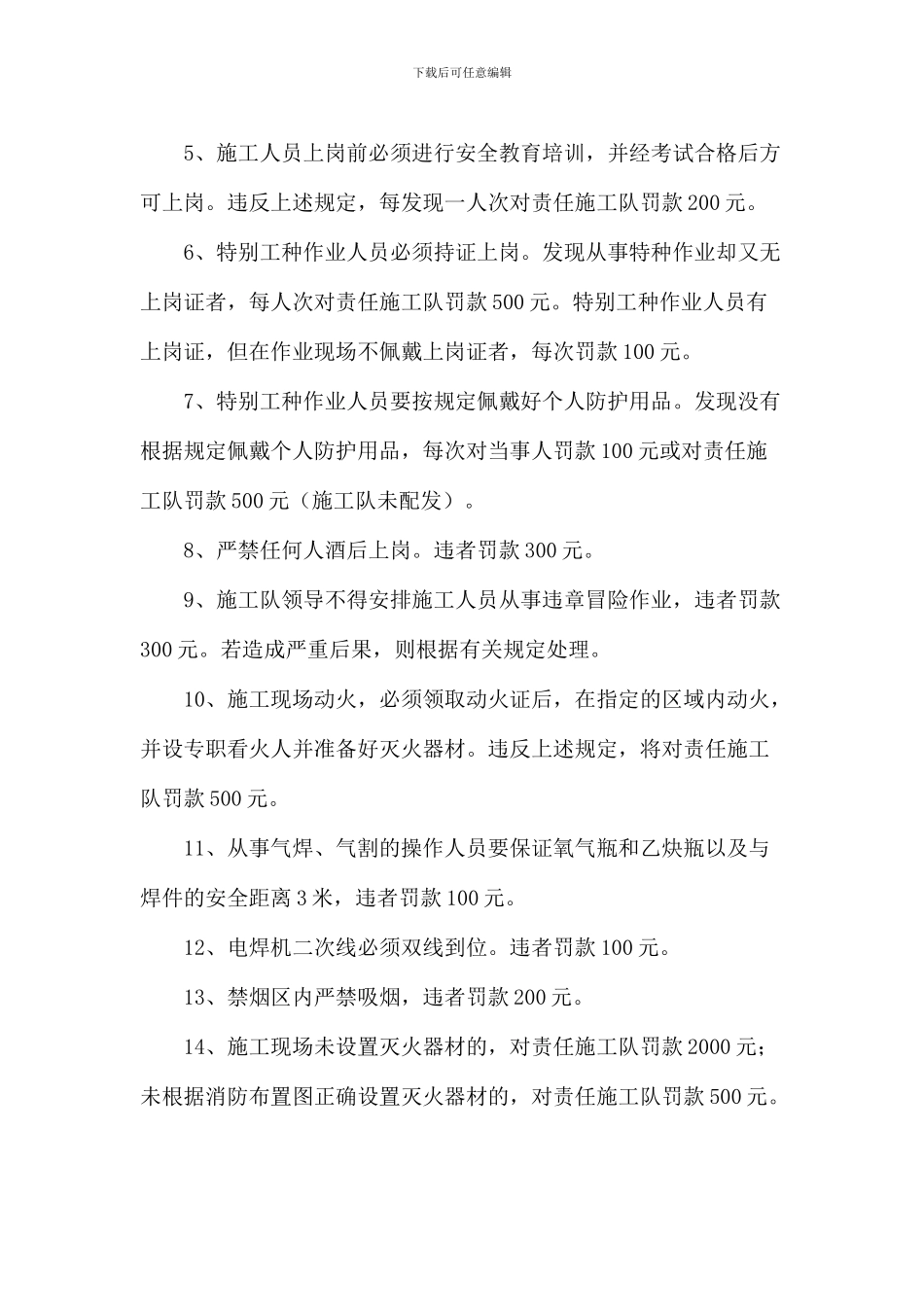 安全处罚与安全职责_第2页