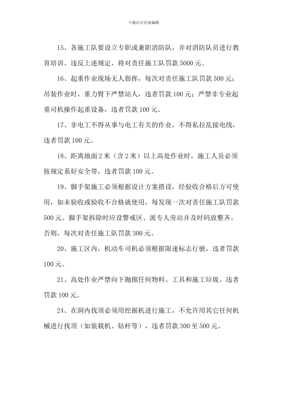 安全处罚与安全职责_第3页