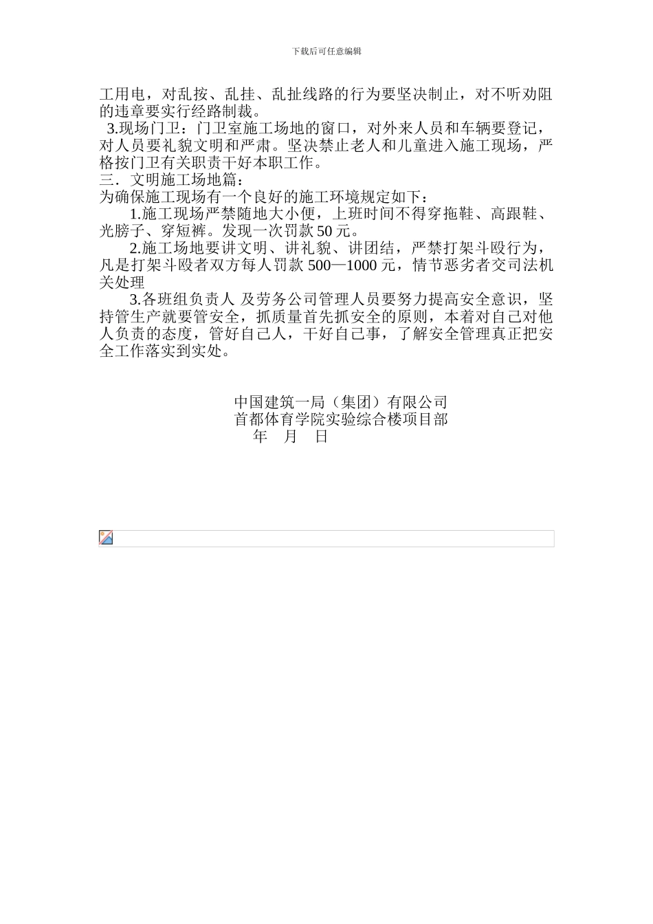 安全处罚制度_第2页